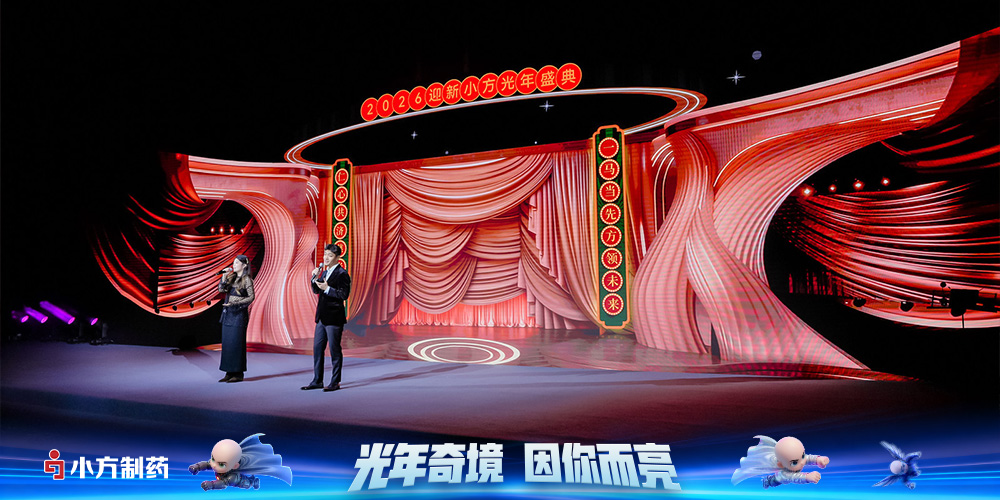 官网年会新闻图片11