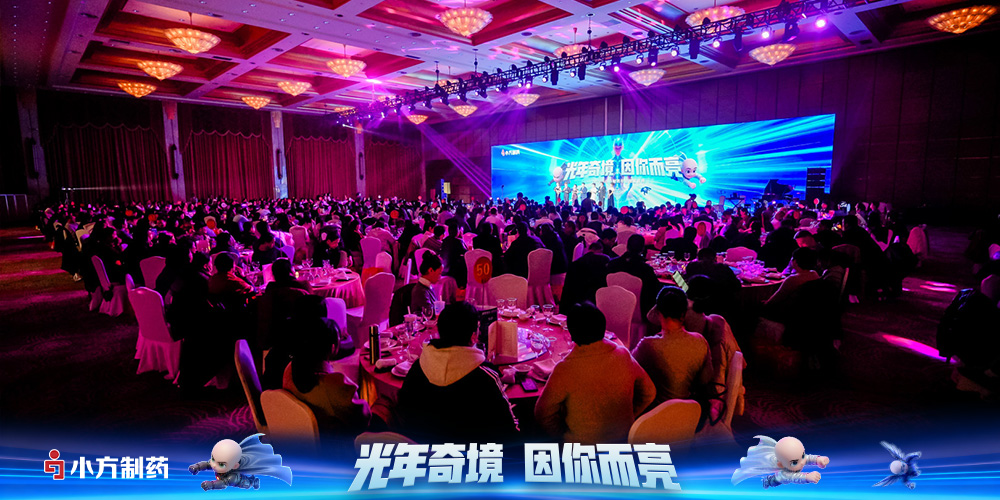 官网年会新闻图片2