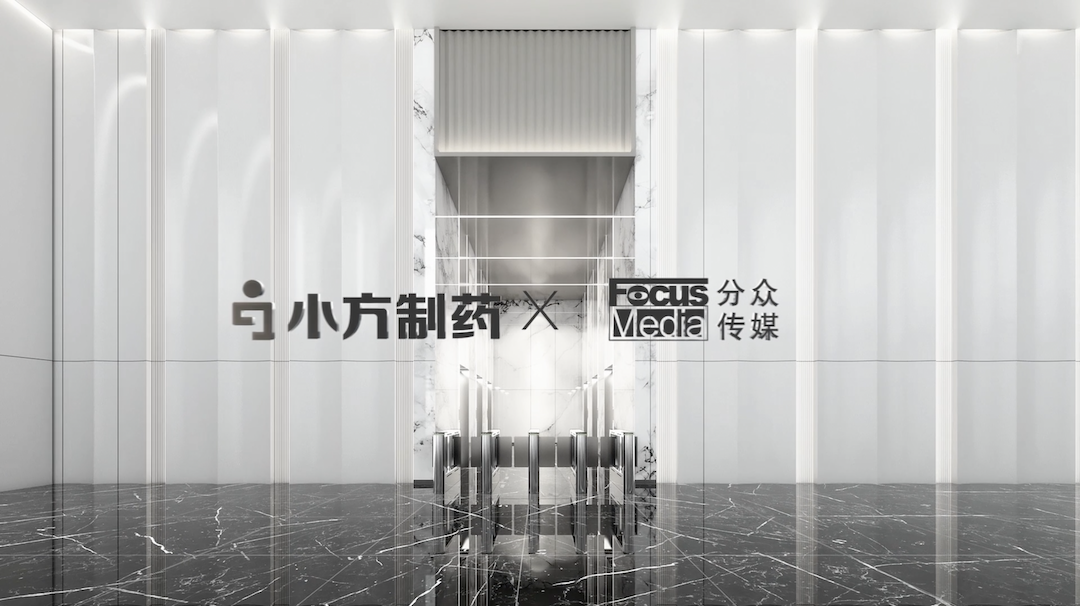 九游会老哥必备的交流社区论坛制药携手分众传媒，开启家庭常备药赛道领军之路！